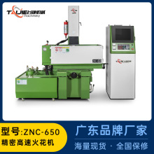 广东台捷精机火花机源头厂家ZNC-650电脉冲火花机高速电火花机床
