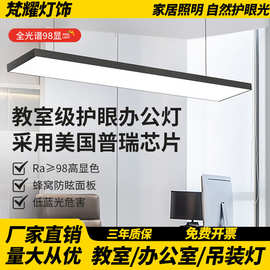 全光谱led长条灯办公室商用吊灯店铺教室超亮条形灯直播间无影灯