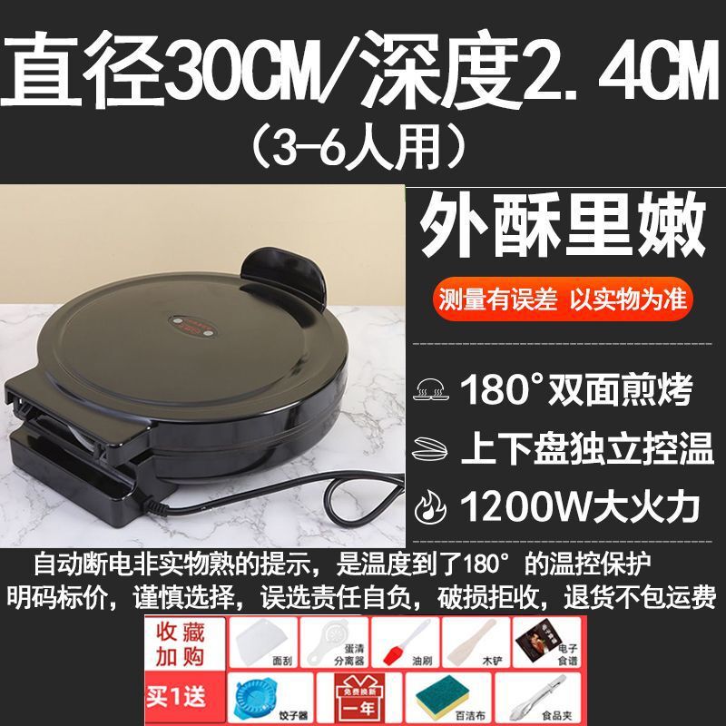 電気餅の家庭用両面加熱多機能の電気餅の段は深くて、新型の深みを増して、ミニ電気餅の鈴を大きくします。|undefined