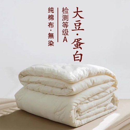 Cotton 100% Class A soybean fiber mother-in-law quilt baby grade winter quilt spring and autumn quilt core four seasons quilt thickened double