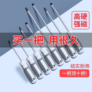 Strong magnetic non-slip cross screwdriver alloy flat-blade screwdriver suit dual-purpose screwdriver screwdriver screwdriver