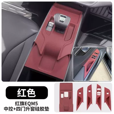 Car interior film Silicone Pad Gear Protection - hongqi-eqm5-central-control-pad-window-lift-pad-red-model