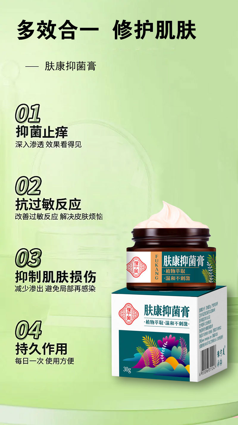 肤康抑菌膏详情_03.jpg