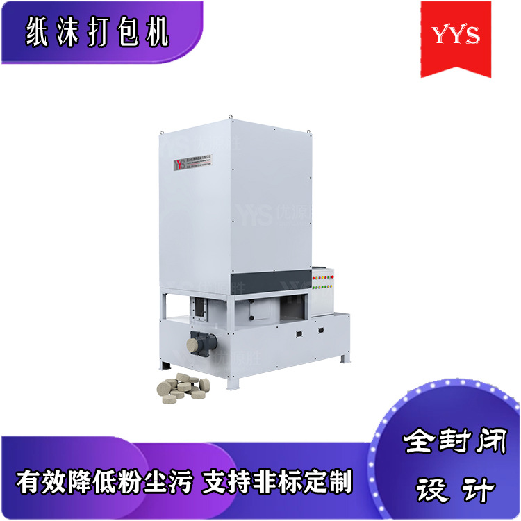 纸沫粉尘压块设备 收集原纸切割中产生的废料 资源循环利用易清理