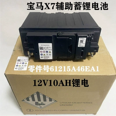 Suitable for the New Bmw X7 Auxiliary Battery Original Original New 12V10Ah Auxiliary Lithium Battery Spot Wholesale