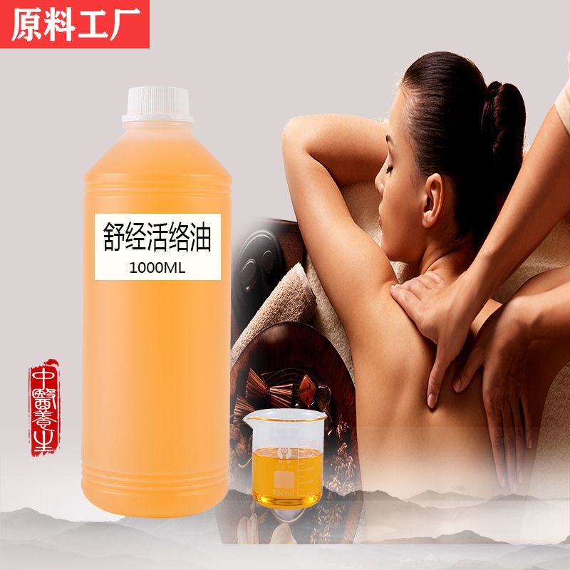 美容院装身体使用肩颈背部腰肾关节疏通发热修护1000ml舒经活络油|ms