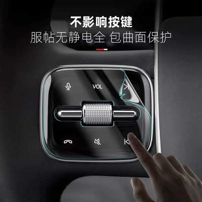 Car interior film interior steering wheel button