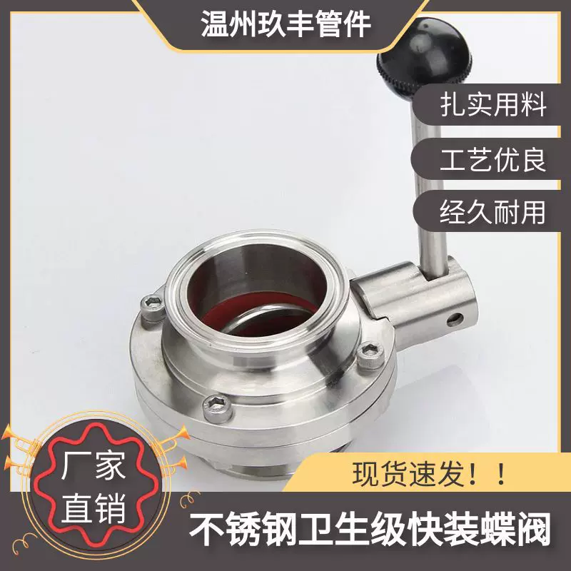 厂家批发不锈钢快装蝶阀304手动式三档食品级卫生级快开蝶阀卡箍