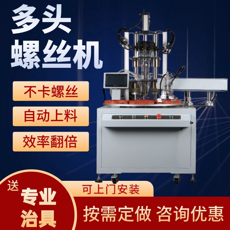 Multi-head full-automatic screw machine multi-axis automatic online automatic blowing type lock screw machine equipment manufacturers direct supply