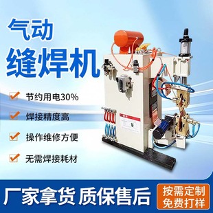 Pneumatic Seam Welding Machine, Seam Welding Machine, Resistance Straight Seam Welding Machine, Automatic Straight Seam Medium Frequency Seam Welding Machine, Roll Welding Machine, Manufacturer in Stock