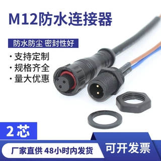 2p防水插头延长线公母对插连接线 公母头m12航空连接器户外监控