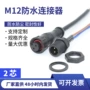 防水航空公母监控连接器