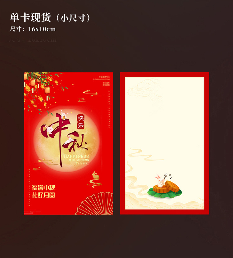 中秋节贺卡单卡现货