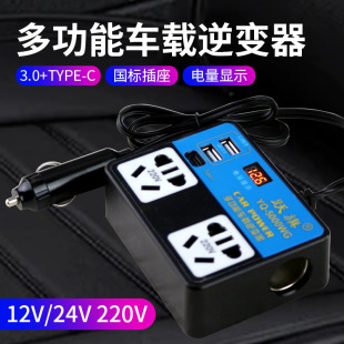 Car multifunctional inverter 12V24V to 220V power conversion booster car truck usb charger