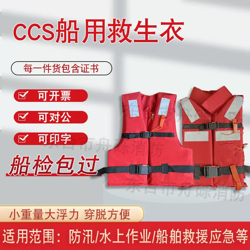 大人船用专业工作救生衣CCS认证150N海事成人船检证书求生衣儿童
