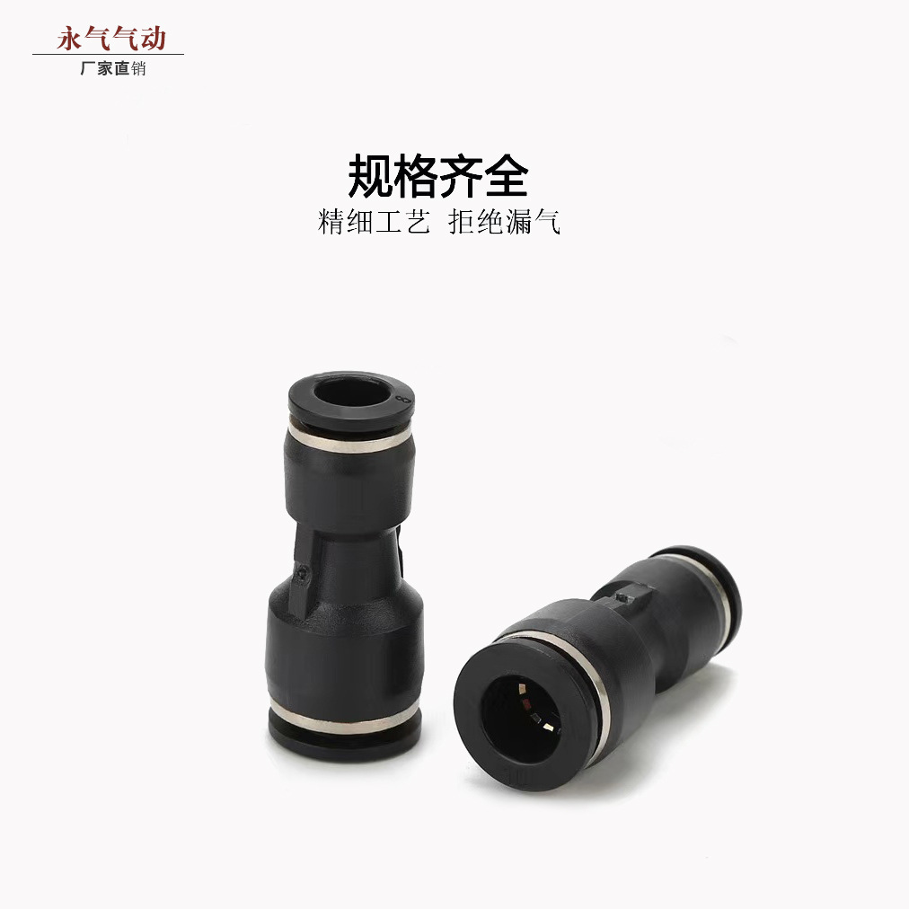 Black pneumatic air hose connector, center-through reducer connector PU4/6/8/10/12/16 PG6-4/8-6/10-8