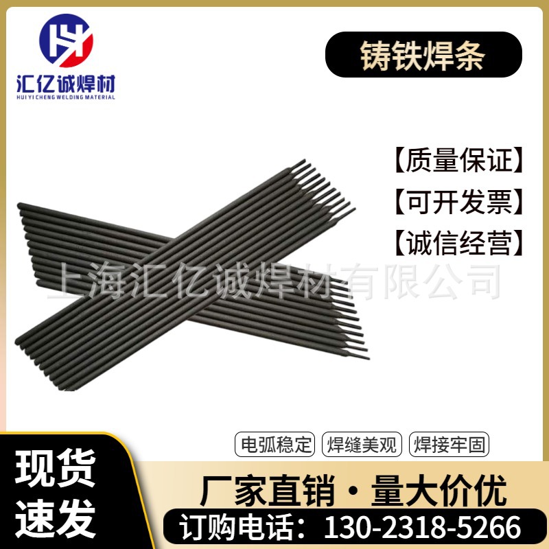 厂家直供 供应 Z238 球磨型 石墨型 铸铁焊条