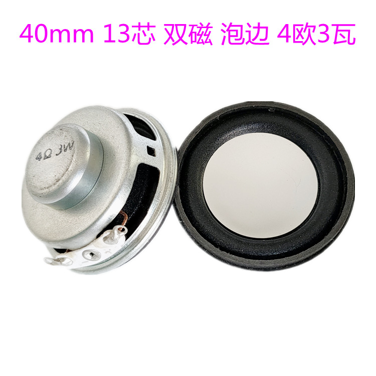 厂家喇叭圆形40mm13芯双磁泡边4欧3瓦银色锅底冒 可按需定制