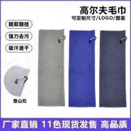 多色高尔夫毛巾跨境现货超细纤维华夫格菠萝格毛巾球巾golf towel