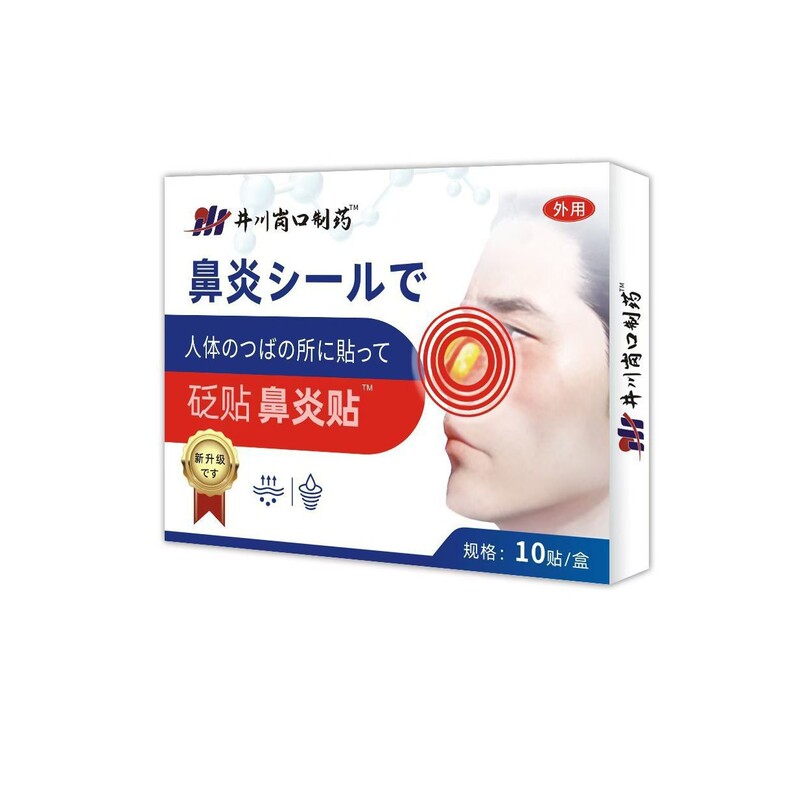井川岗口制药祛湿&鼻炎&腰椎贴腺样体贴 10贴/盒 电商爆款 批发|undefined