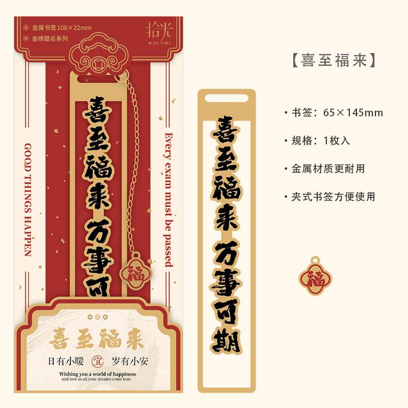 Sigue guang guofeng clip tipo marcador de metales serie de caligrafía inspiradora marca de lectura marcador de marcador de marcador