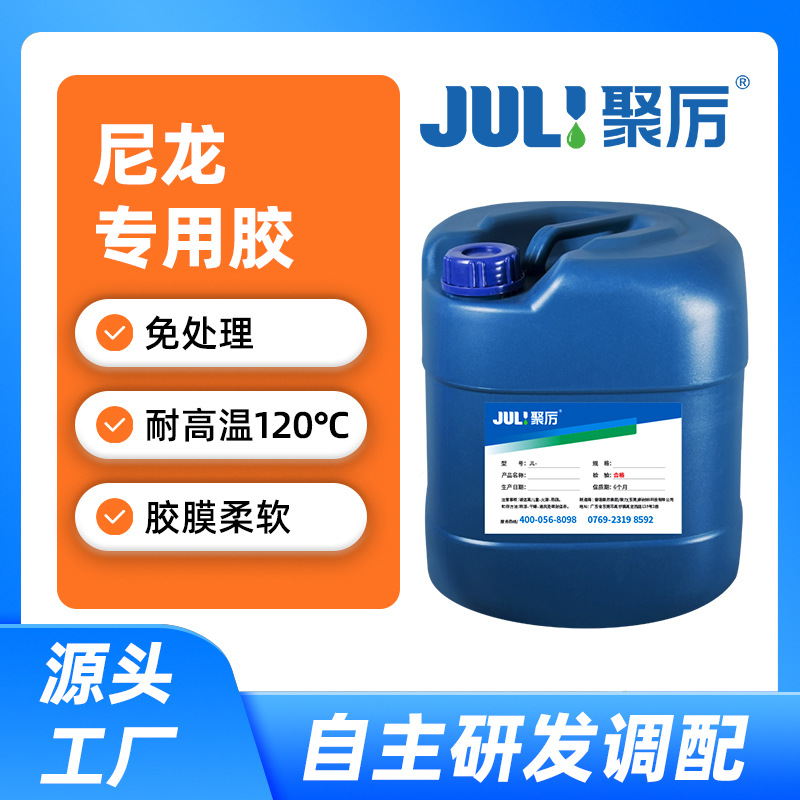 布料粘皮革尼龙布料软性加强型布料胶 高强度透明防水布料胶水
