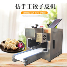 生产 全自动仿手工饺子皮机 小型饺子皮机 多功能商用混沌皮机
