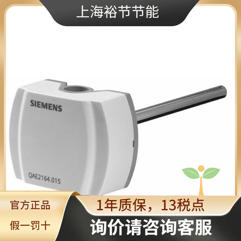 SIEMENS西门子QAE2120.010水管热电偶温度传感器Ni1000带套管