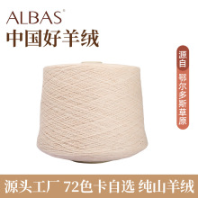 鄂尔多斯市粗纺纯山羊绒纱FD31266浅米色针织电脑横机织细羊绒线