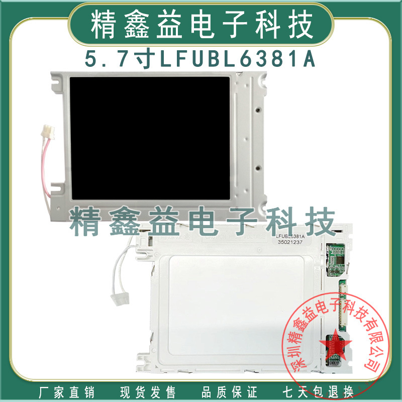 现货LFUBL6381A,LFUBL6381B,LFUBL6381C,LFUBL6322B显示屏商议价