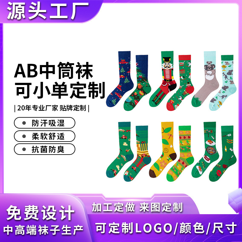 Customized Antibacterial and Deodorant Cotton Socks, Asymmetrical Couple Ab Socks, Combed Cotton Jacquard Autumn and Winter Mid-Calf Socks, Cross-Border Export