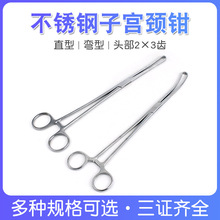 上海浦伦不锈钢子宫钳25cm直头弯头2×3齿医院医用宫颈钳妇科器械