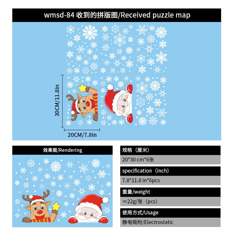 TEMU圣诞节装饰品圣诞老人静电窗花场景布置玻璃贴纸窗户橱窗雪花|undefined