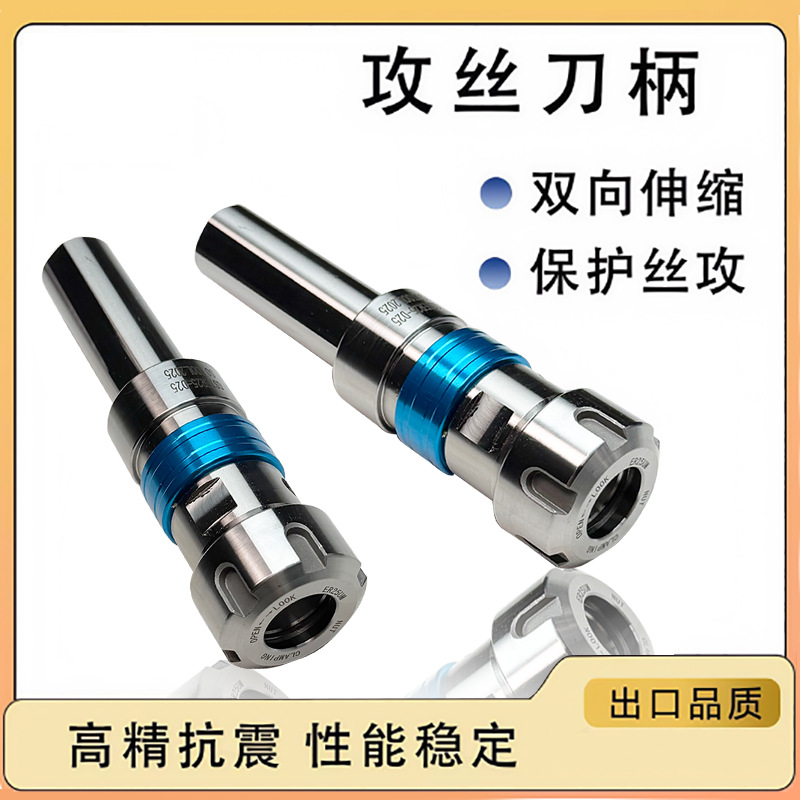 数控车床攻丝刀柄浮动伸缩刀柄加工中心GS-TER圆柄方柄双向伸缩