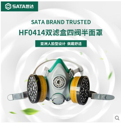 世达双滤盒四阀半面罩防毒面罩套装防苯等KN95滤棉有害气体HF0414