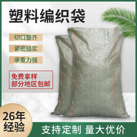 编织袋定制批发防汛抗洪建筑垃圾袋麻袋搬家快递打包蛇皮袋尼龙袋