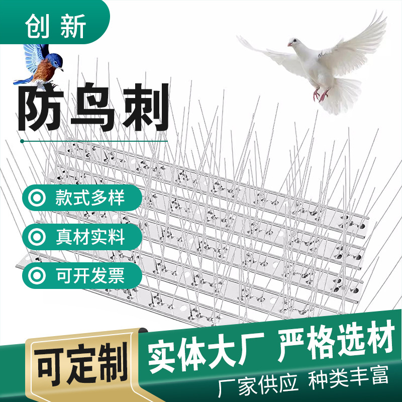 新款不锈钢防鸟刺驱鸟刺赶鸟刺驱鸟跨境亚马逊防鸟刺源头厂家