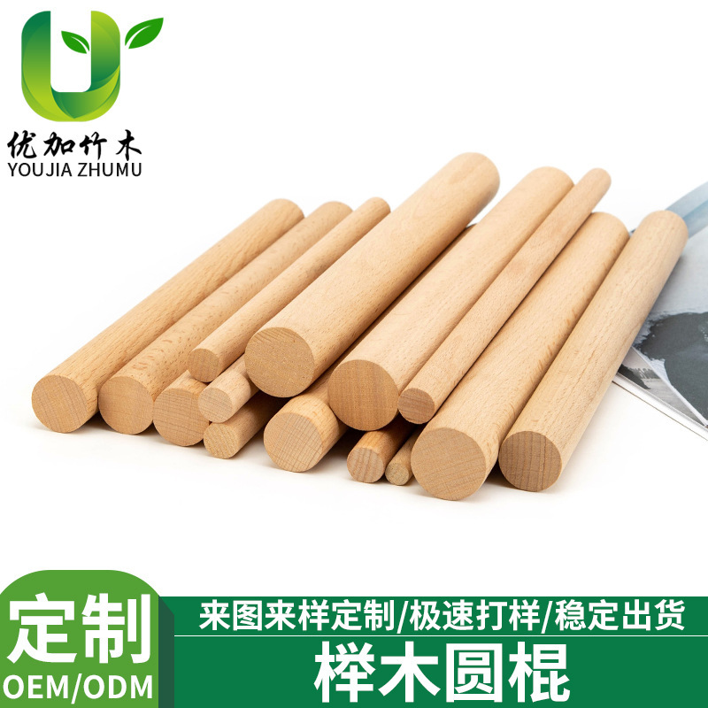 厂家批发榉木圆木棒 DIY木杆木棍圆木条挂毯木杆衣杆小木棍|undefined