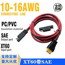 12awg���~˹XT60ĸ�^�DSAE�����mñ�B�Ӿ� XT60�㽶���^��sae