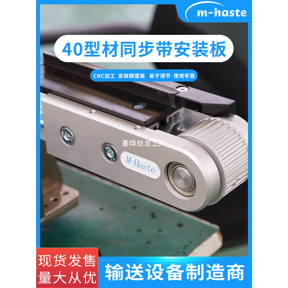 艾姆华世特40型材同步带线轴承固定座同步带轴承安装板输送机配件