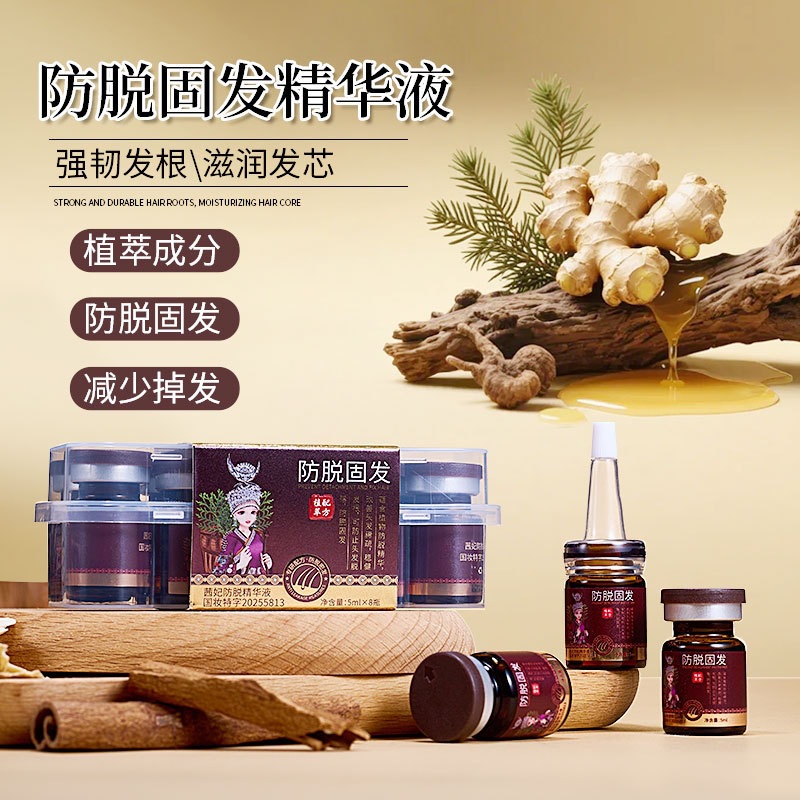 茜妃防脱育发精华液生发剂快速生长增发育发液密发际线男女增长液