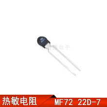 MF72功率型热敏电阻器22D-7 22MM 22欧姆 NTC 抑制浪涌22D7