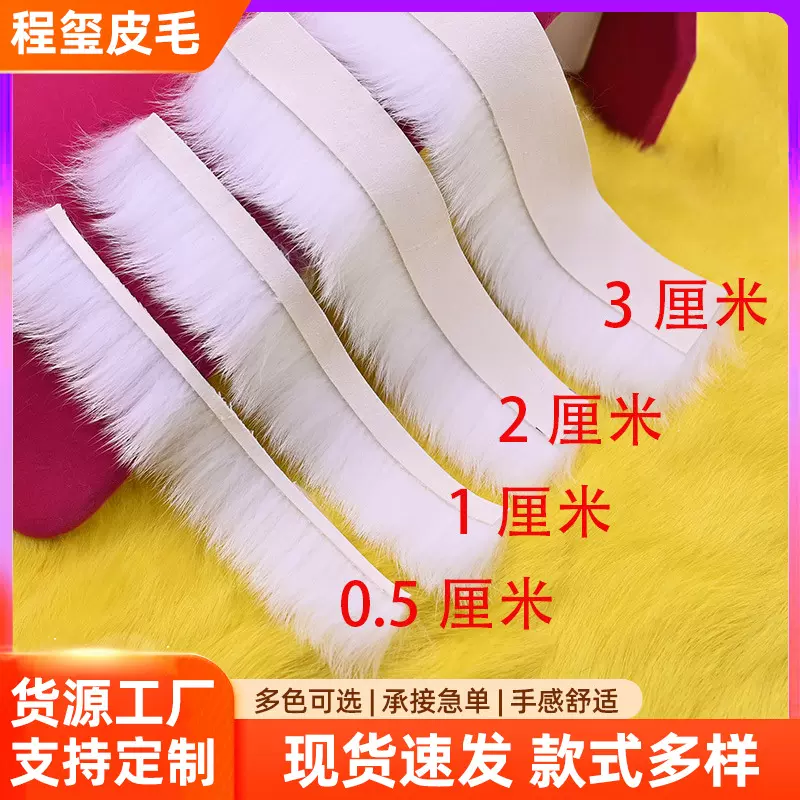 兔毛毛条辅料毛边花边服装配件兔毛条皮草毛毛边新年丝带