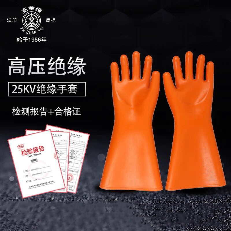 安全牌25kV绝缘手套天然橡胶绝缘手套电工带电作业高压绝缘手套