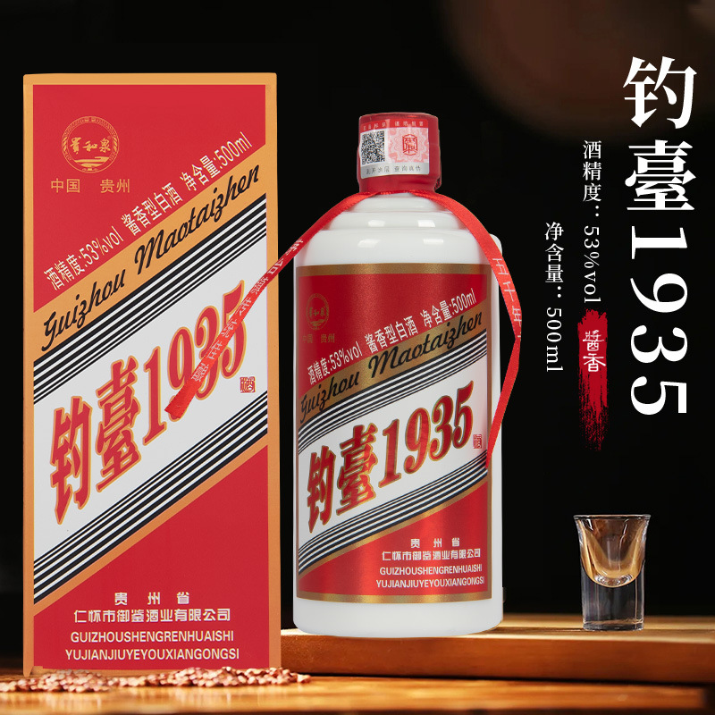白酒500ml*6瓶 批发一件代发钓臺1935礼盒装贵州茅台镇酱香型53度