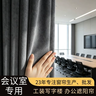 定制会议室专用办公遮阳帘工装写字楼工程窗帘佛山工厂窗帘挂钩式
