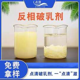 反相破乳剂工业含油污水处理切削液破乳水包油乳状废水分离沉淀剂