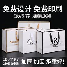 服装店手提袋纸袋定制广告印刷logo定做礼品袋包装袋子购物袋订做