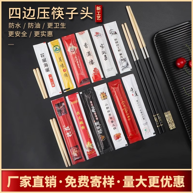 一次性筷子头定制80克双胶纸四边压筷头独立装饭店用可换头拼接筷