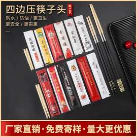 一次性筷子头定制80克双胶纸四边压筷头独立装饭店用可换头拼接筷